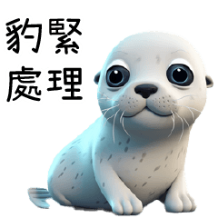 cute little seal!
