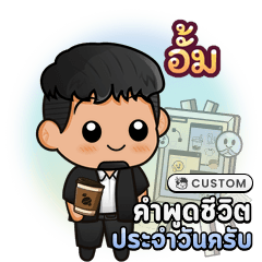 ชื่อ อั้ม คำพูดชีวิตประจำวัน Set041-05