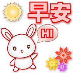 white rabbit-practical greeting stickers