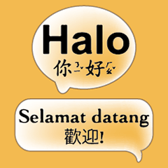 台灣中文與印尼文常用對話4