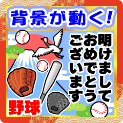 baseball-oshogatsu-EFFECT