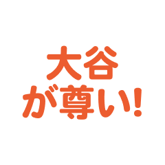 Ohtani love text Sticker