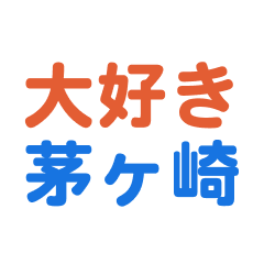 Chigasaki text Sticker