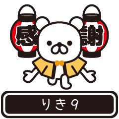 Riki moves at high speed 9