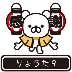 Ryouta moves at high speed 9