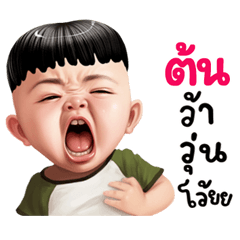 Ton Sticker Isan boy Style v.7 - LINE スタンプ | LINE STORE