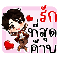 Love you na kon dee