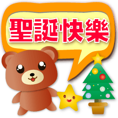 Cute Brown Bear-Useful Speech balloon