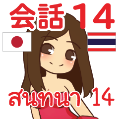 สติ๊กเกอร์คำสนทนาภาษาไทย สาวแดนเซอร์ 14