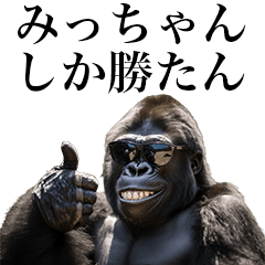 [Mit-chan] Funny Gorilla stamps to send