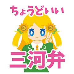 Cute girl in Mikawa dialect