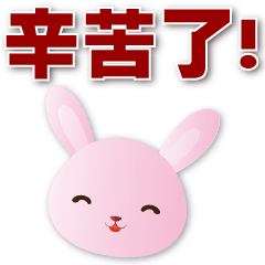 Pink Rabbit - Common Phrases
