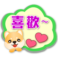 Cute Shiba - Practical Speech balloon*.*