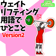 A word on weightlifting terms ver.2