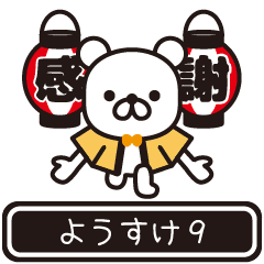 Yousuke moves at high speed 9