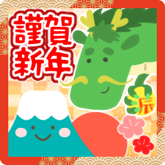 飛び出す★にこにこキラキラのお正月★2024