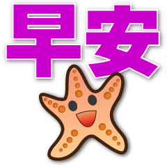 Cute starfish - common greetings