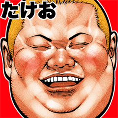 Takeo dedicated fat rock Big sticker