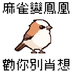 Pixel Party_8bit sparrow2