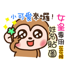 flower monkey please love me 763