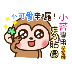 flower monkey please love me 765