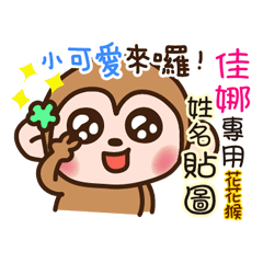 flower monkey please love me 762