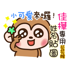 flower monkey please love me 788