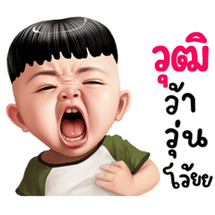 Wut Sticker Isan boy Style v.7