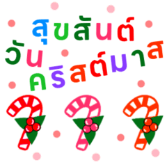 Winter Greetings, Merry Christmas (Thai)
