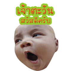 Baby Tawan by Mom POR