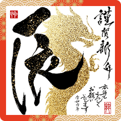 New years greeting card.Kanji 2024simple