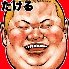 Takeru dedicated fat rock Big sticker