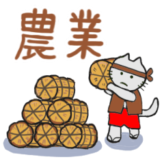 Akapankun's agricultural life stickers