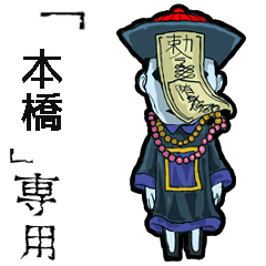 Jiangshi Name honbashi Animation