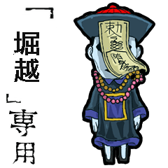 Jiangshi Name  horikoshi Animation