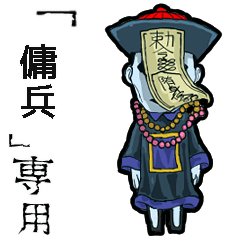 Jiangshi Name mercenary Animation