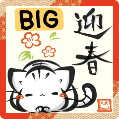 "kanji" cat set (Happy New Year)