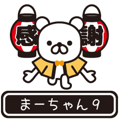 Ma-cyan moves at high speed 9