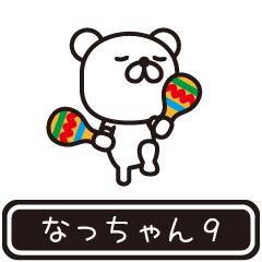 Naccyan moves at high speed 9