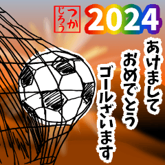 サッカー用語でひとこと【2024】あけおめ