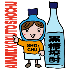 Amami Kokuto Shochu-Chan -resale