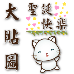 Cute white cat - practical sticker