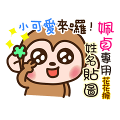 flower monkey please love me 798