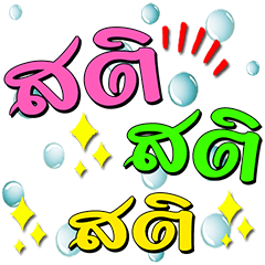 SaiBoon Sathu:Positive Thinking(PoP-Up)2