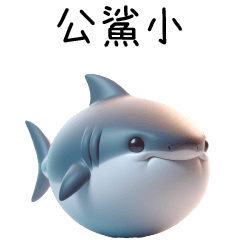Cute round shark! Revised version