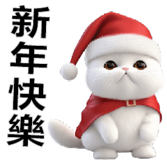 แมวขาว สวัสดี ปีใหม่ จีน