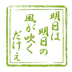 Tottori  Banzai!!! (kotowaza stamp Ver)