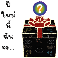 Mystery BoxTH  - This New Year I Will...