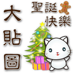 Cute white cat-Xmas & New Year stickers