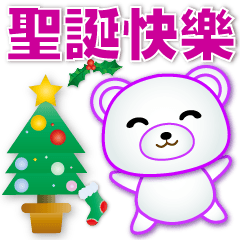 可愛白熊- 全年實用語貼